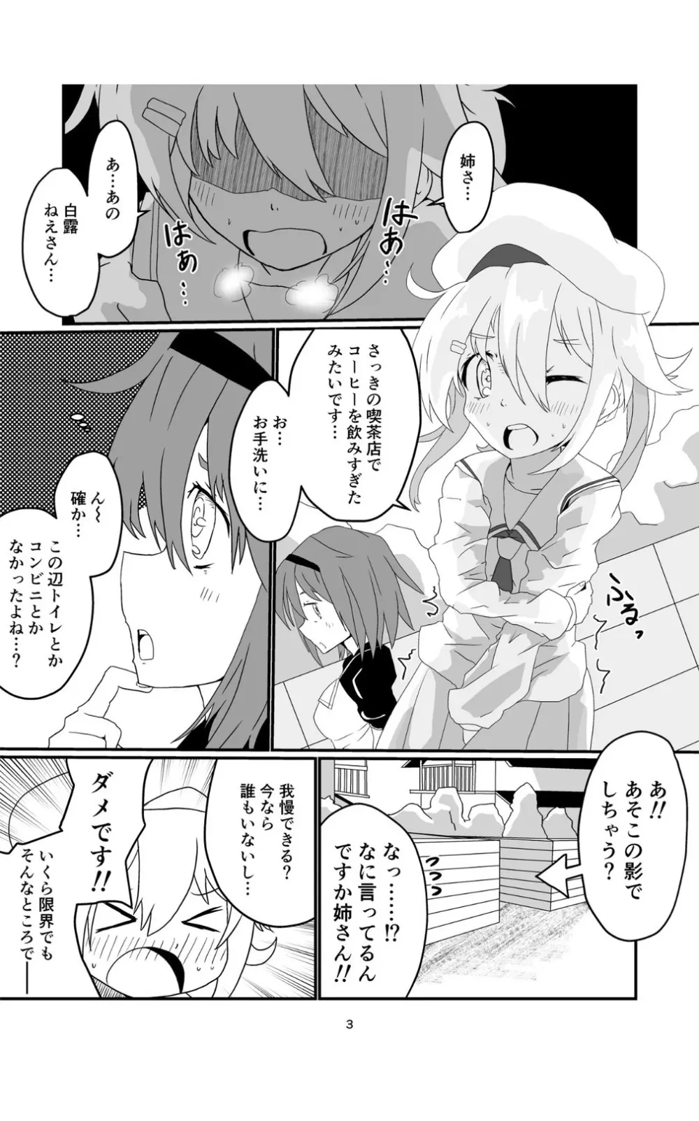 じょろじょろするらしいです? - page3