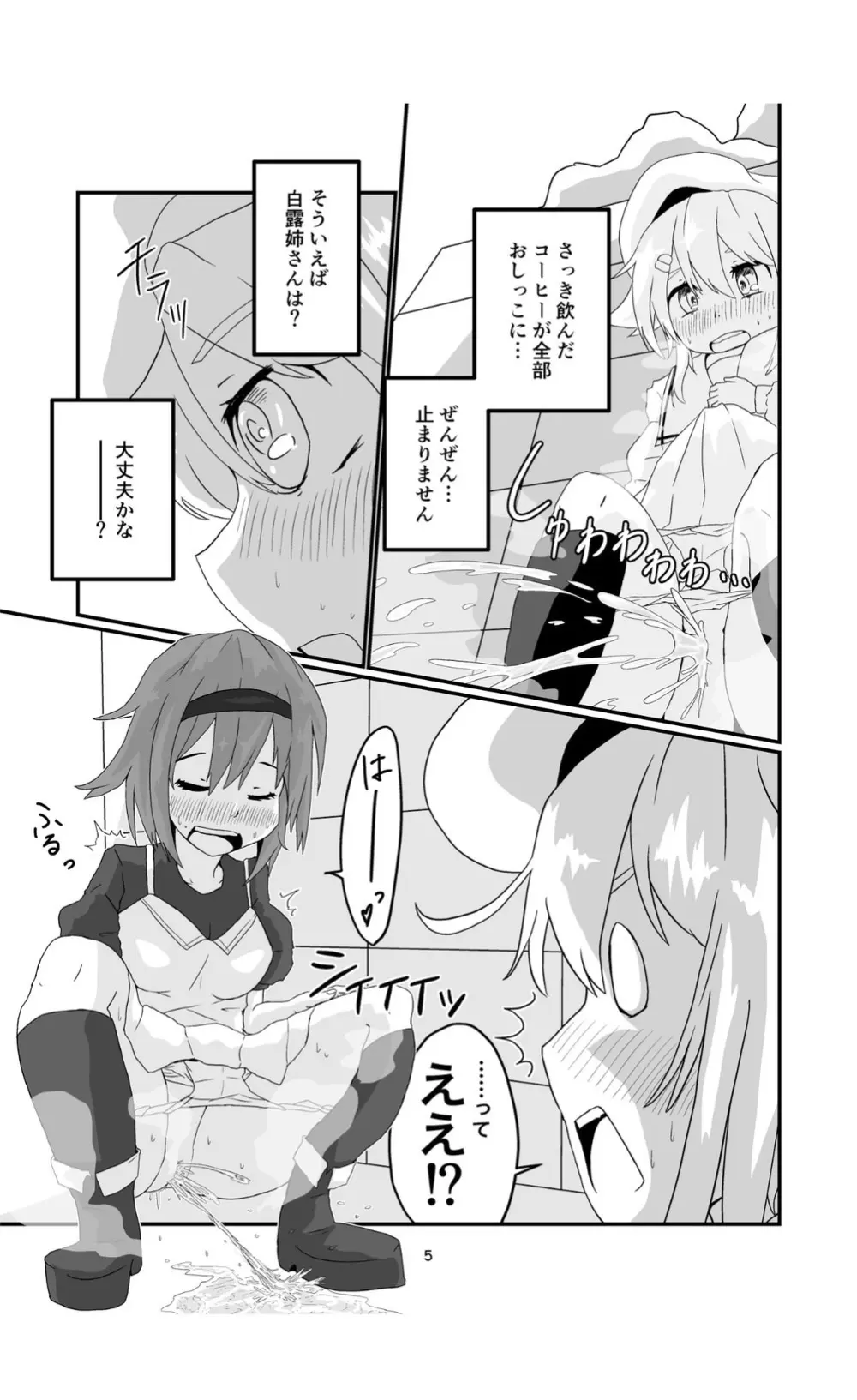 じょろじょろするらしいです? - page5