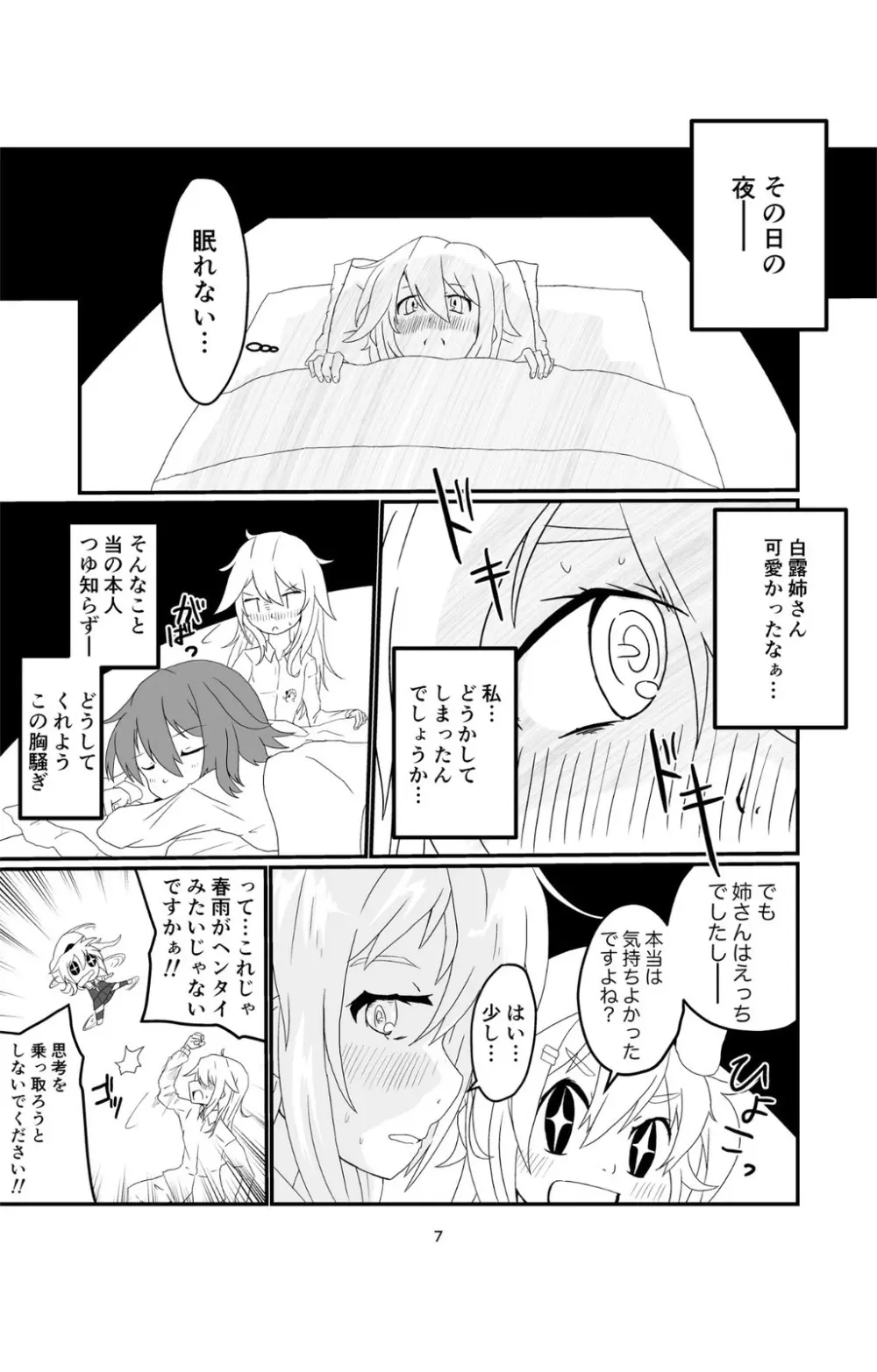 じょろじょろするらしいです? - page7