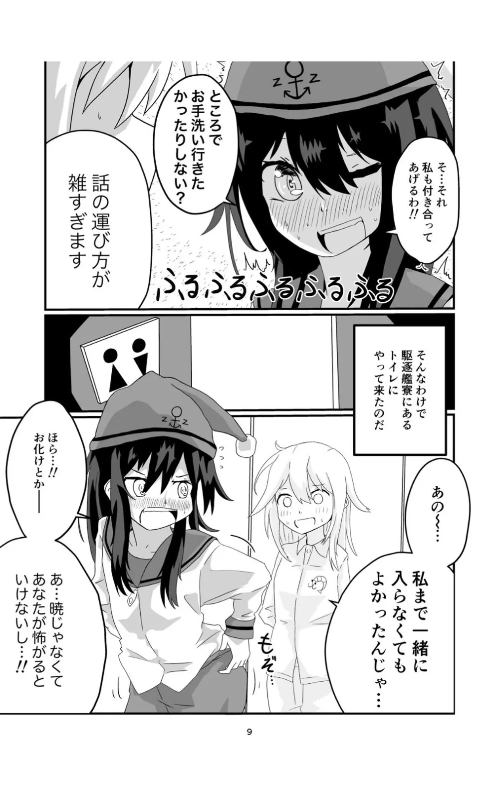 じょろじょろするらしいです? - page9
