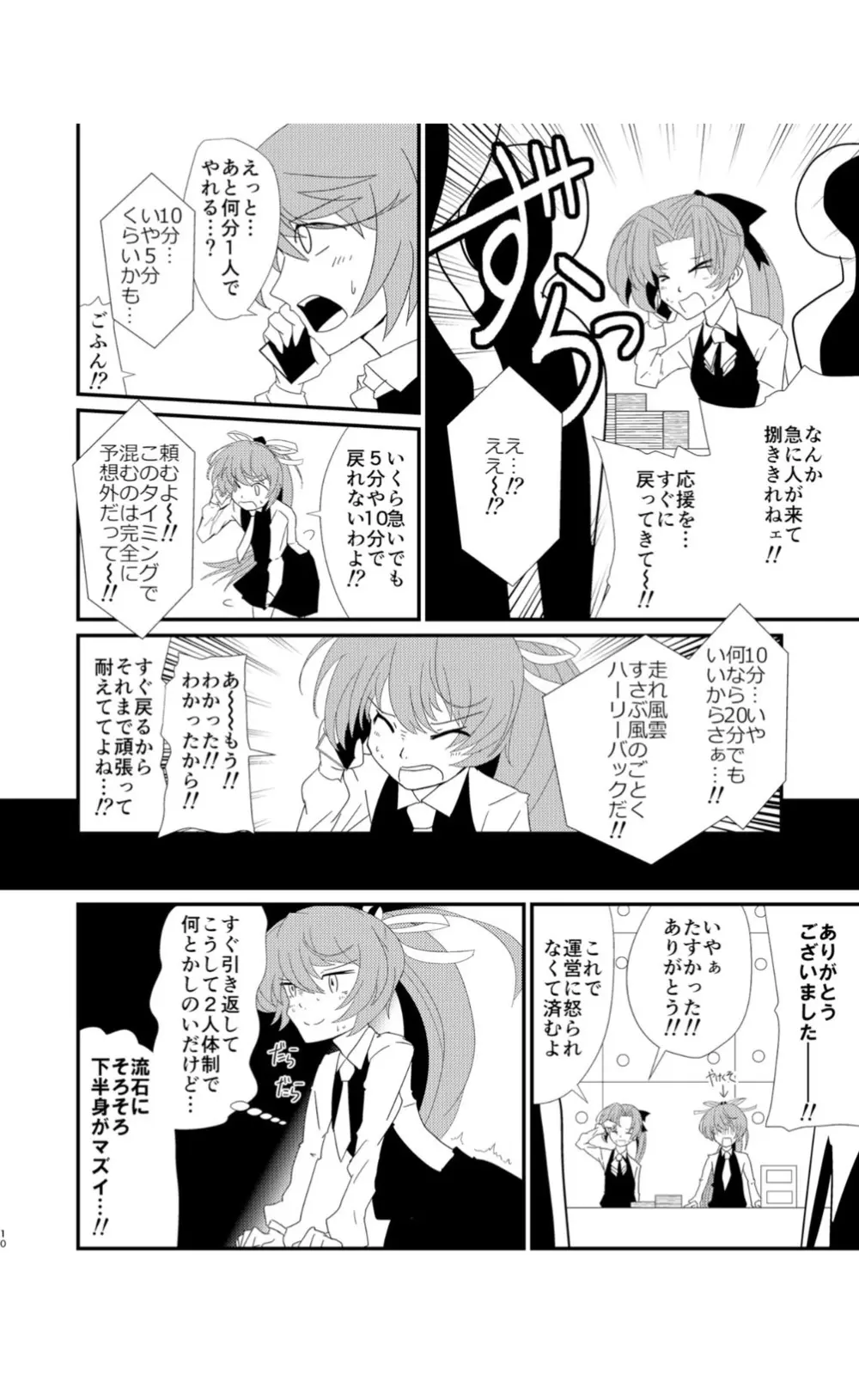 くらうど!ソーシング - page10