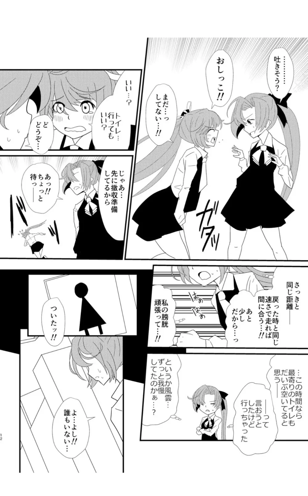 くらうど!ソーシング - page12