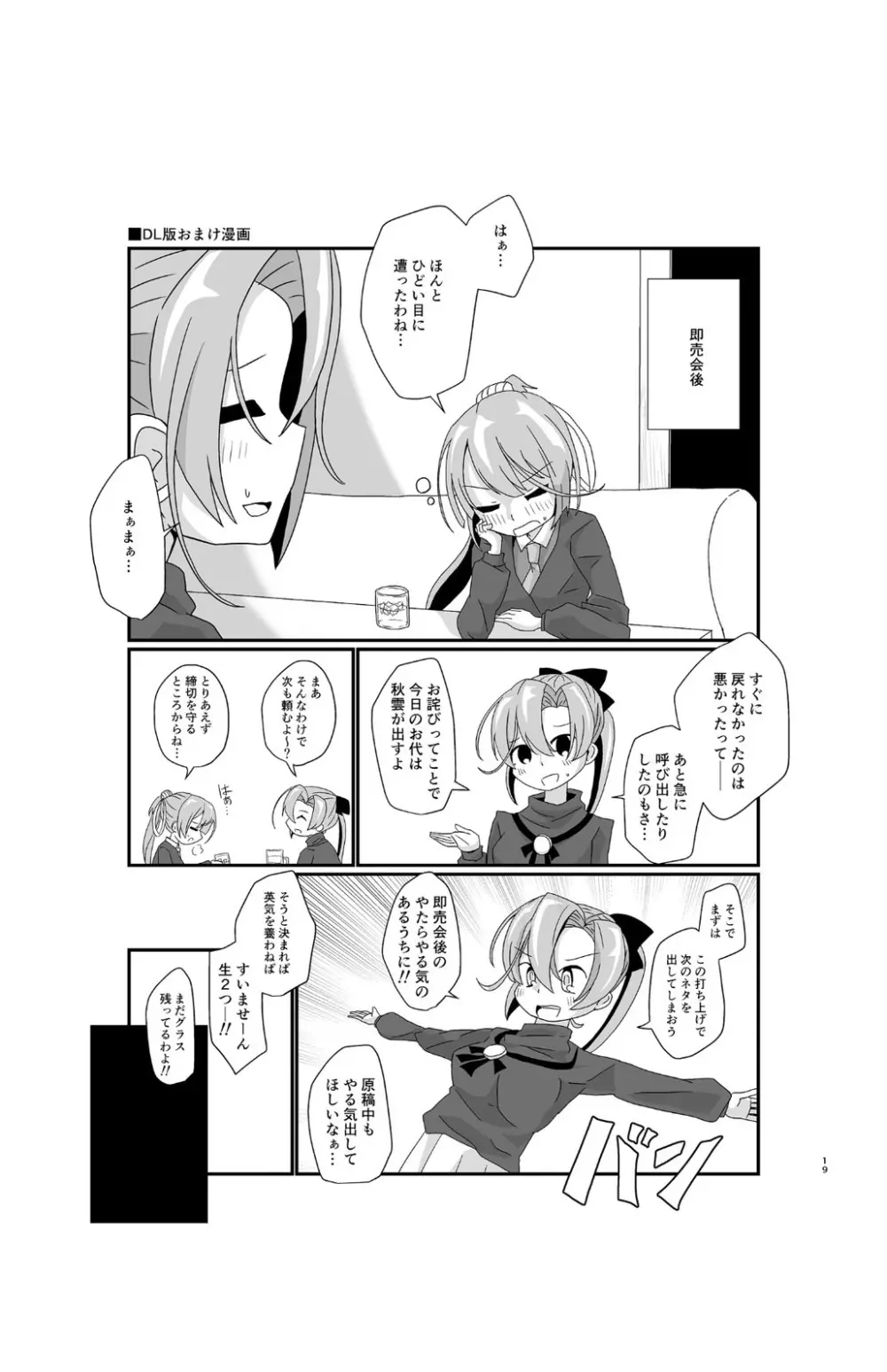 くらうど!ソーシング - page19