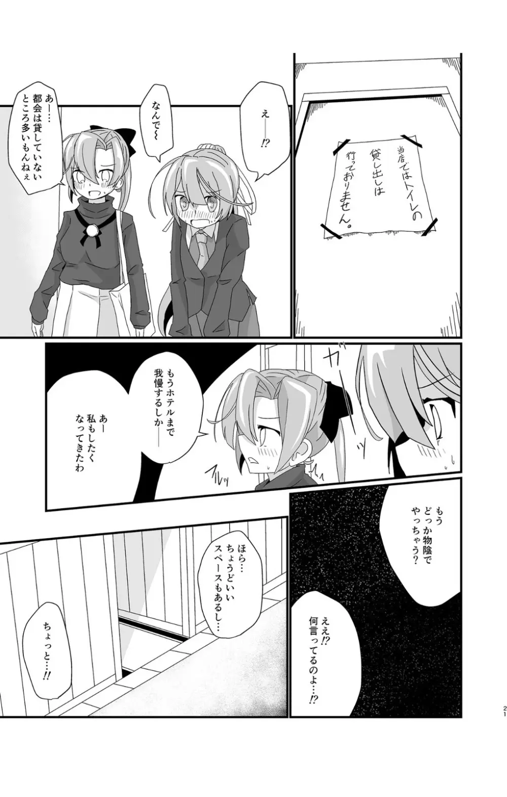 くらうど!ソーシング - page21