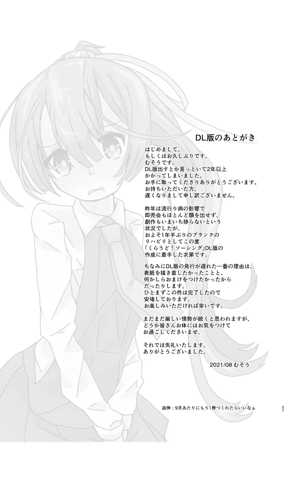 くらうど!ソーシング - page27