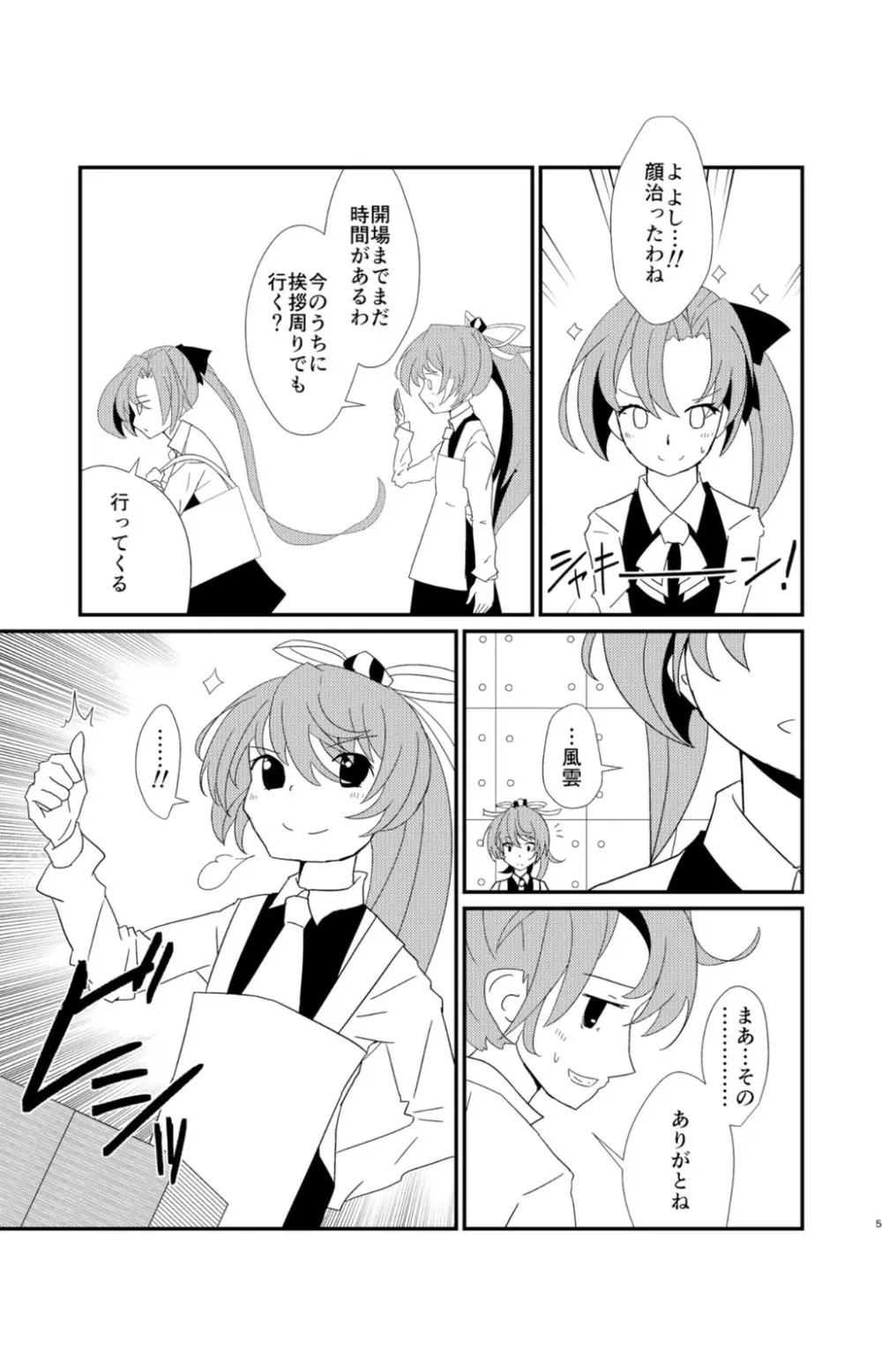 くらうど!ソーシング - page5