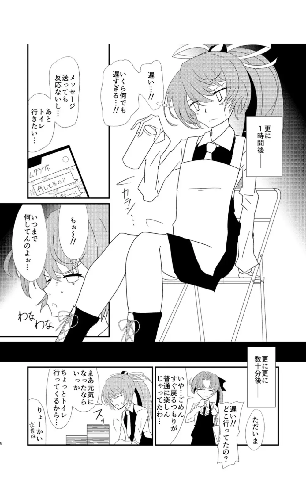 くらうど!ソーシング - page8