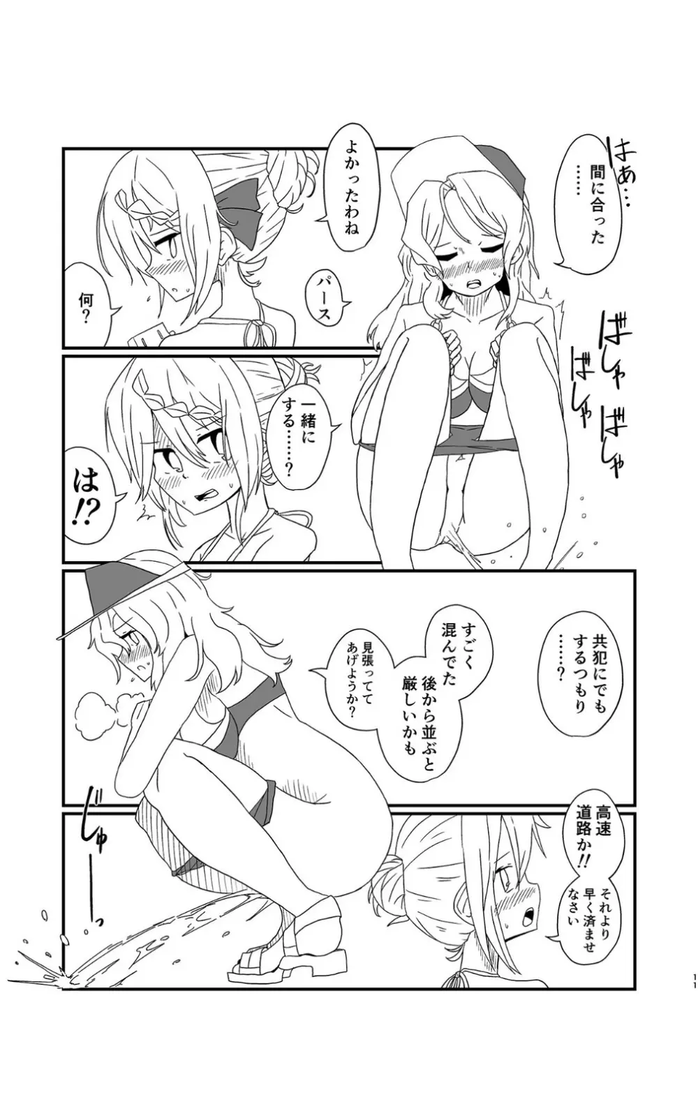 パースのいちばん長い日 - page10