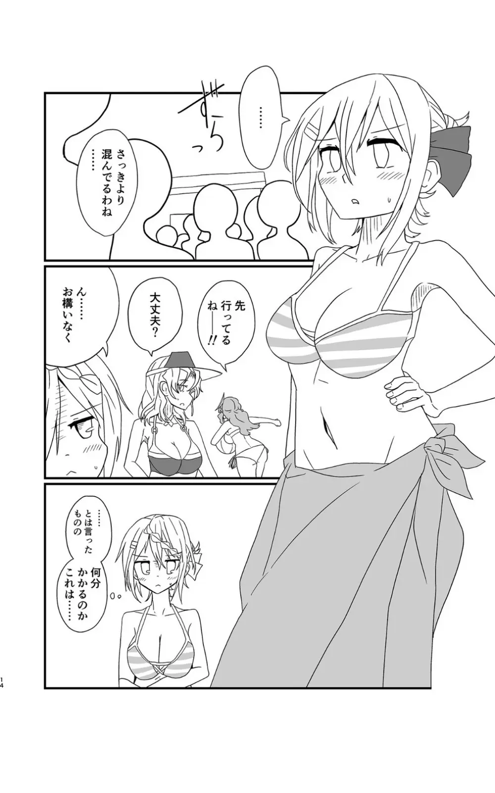 パースのいちばん長い日 - page13