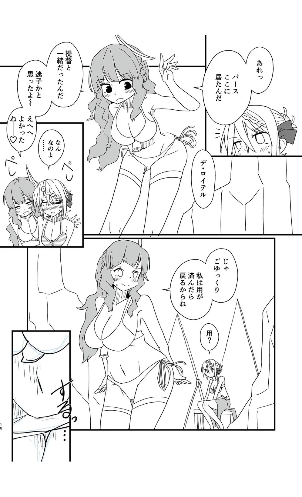 パースのいちばん長い日 - page17