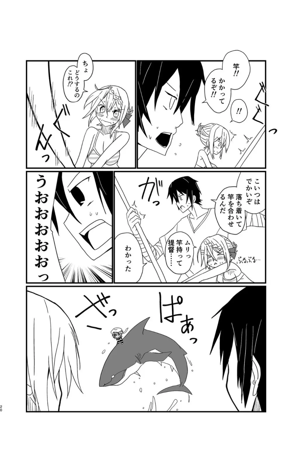 パースのいちばん長い日 - page19