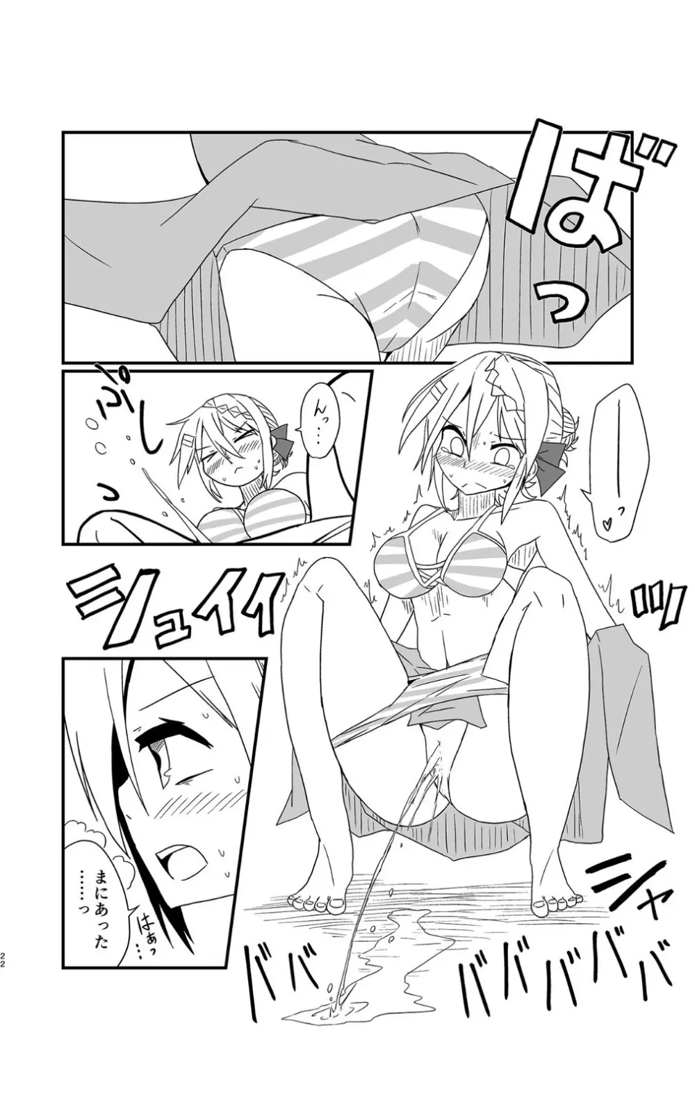 パースのいちばん長い日 - page21