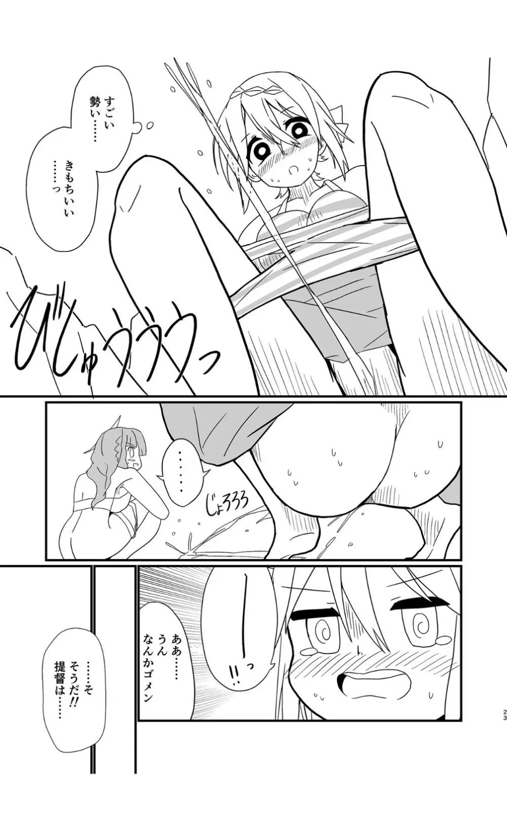 パースのいちばん長い日 - page22