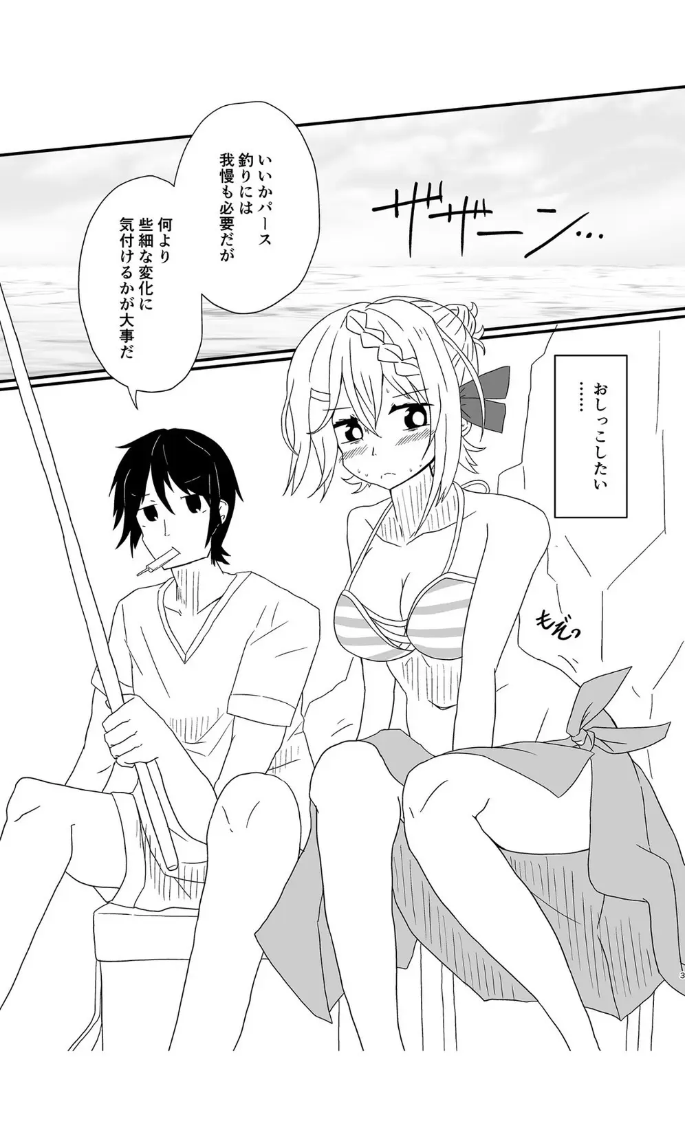 パースのいちばん長い日 - page3
