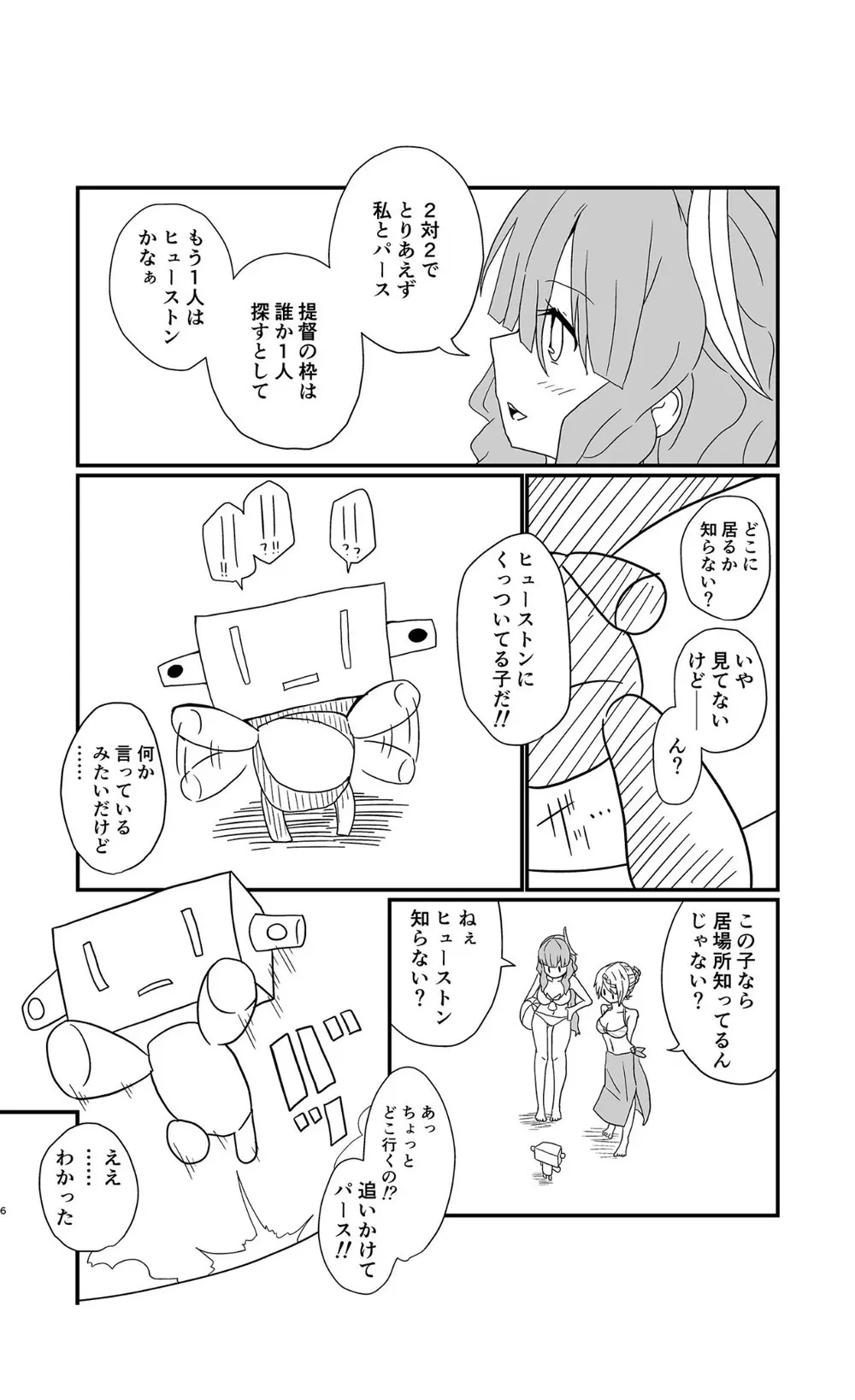 パースのいちばん長い日 - page5