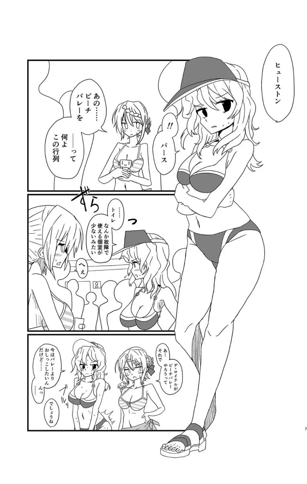 パースのいちばん長い日 - page6