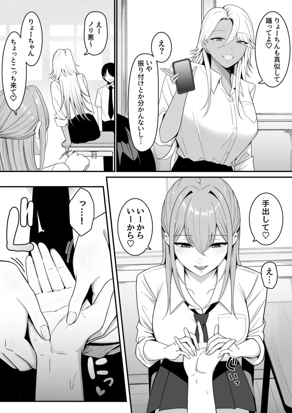 淫魔の餌係になりました。 - page4