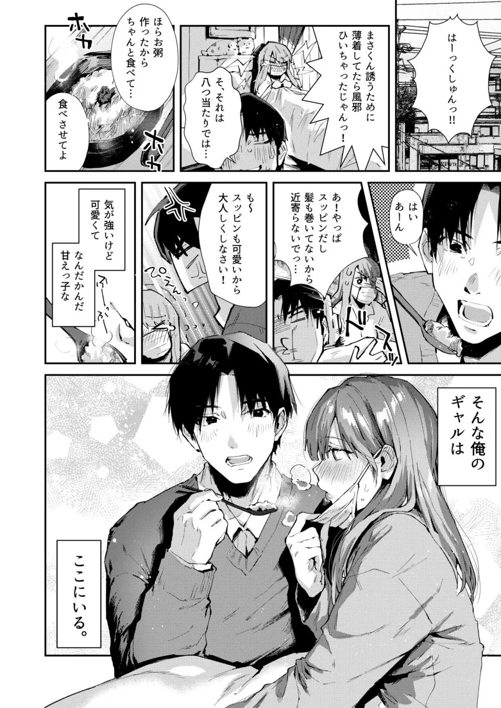俺のギャルはここにいる。 - page17