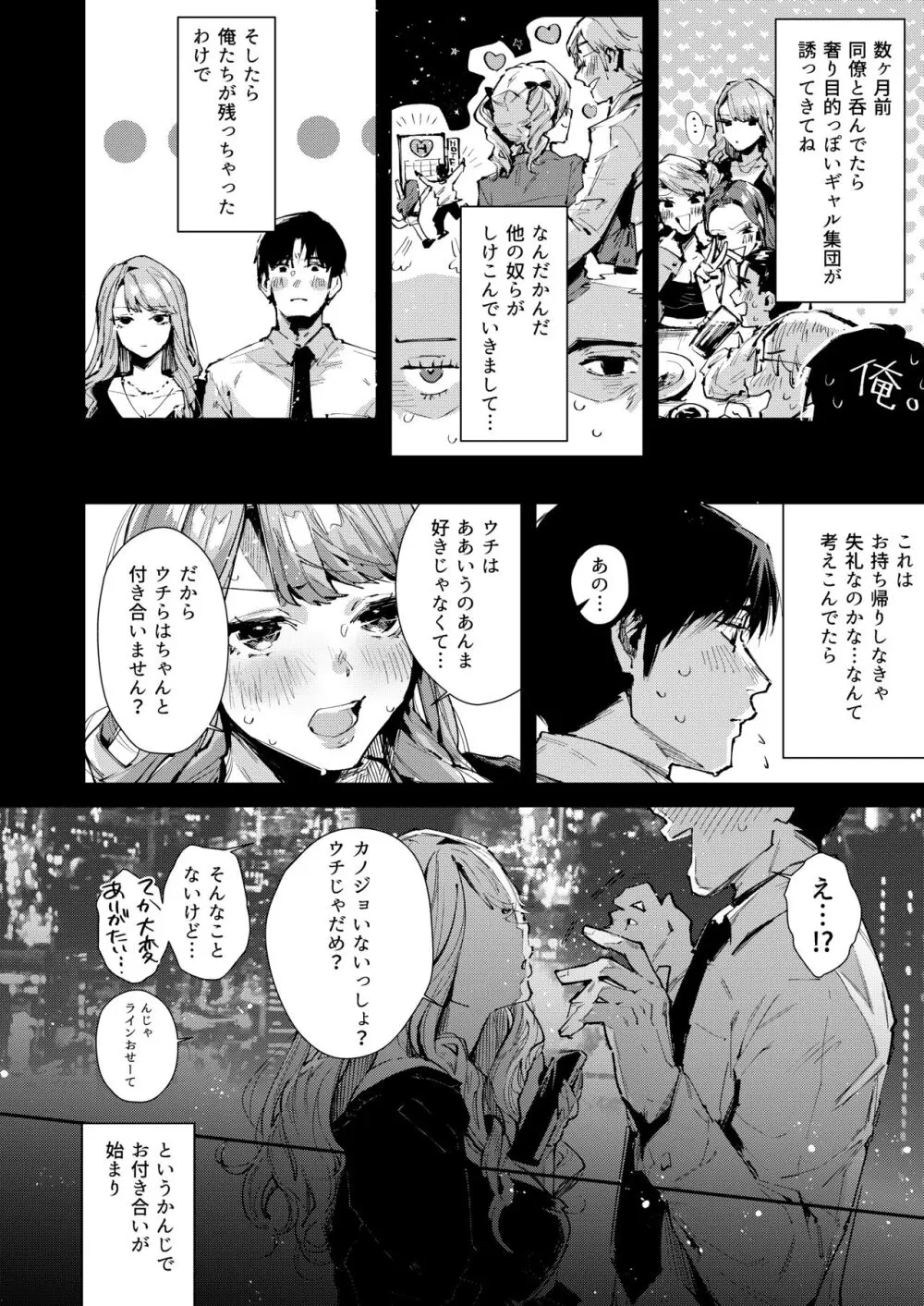 俺のギャルはここにいる。 - page3