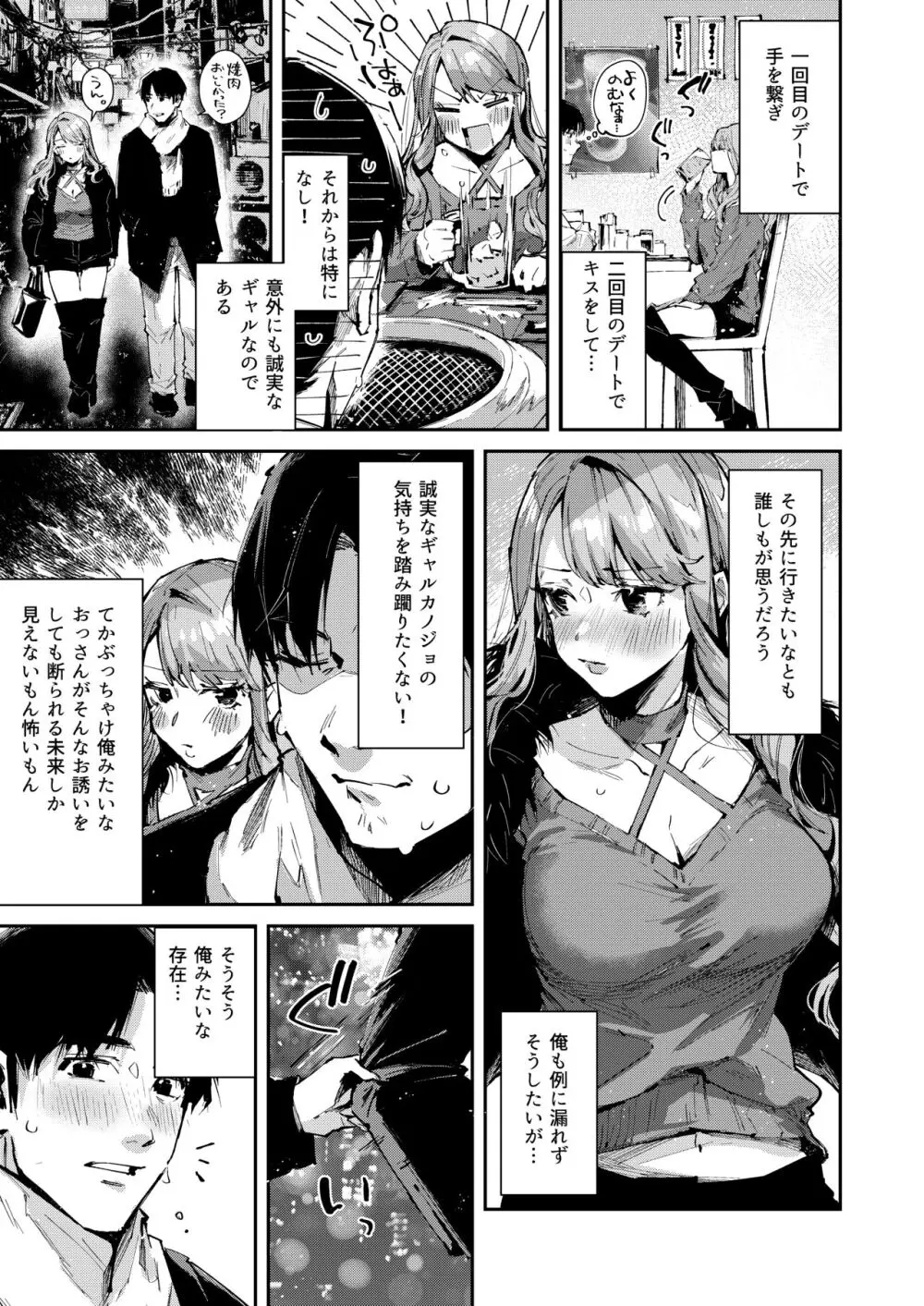 俺のギャルはここにいる。 - page4