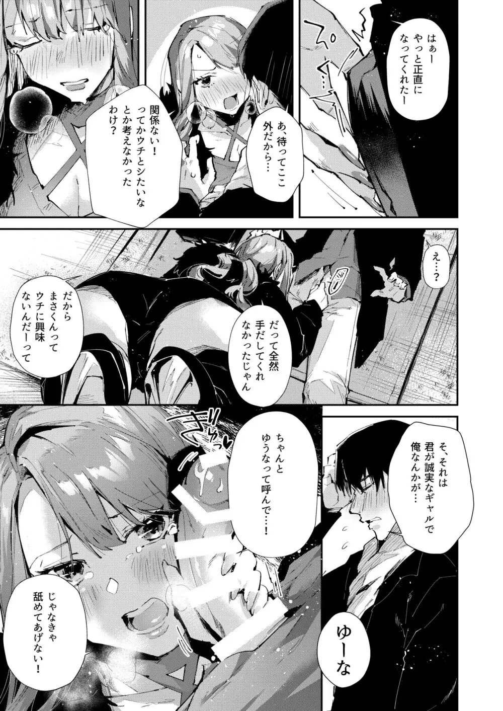 俺のギャルはここにいる。 - page6
