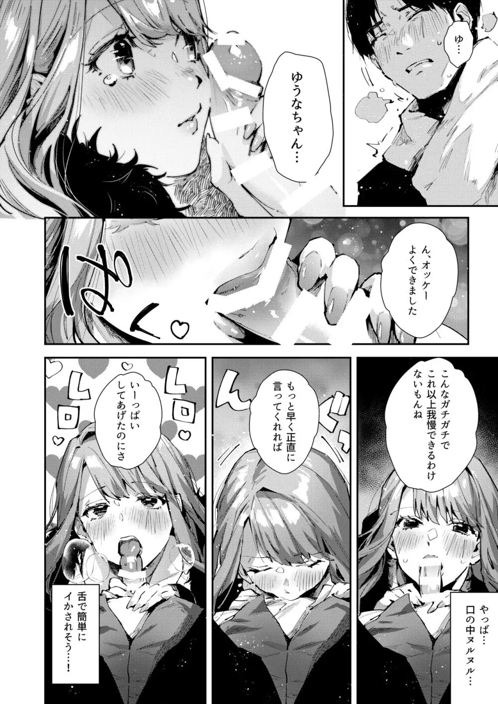 俺のギャルはここにいる。 - page7
