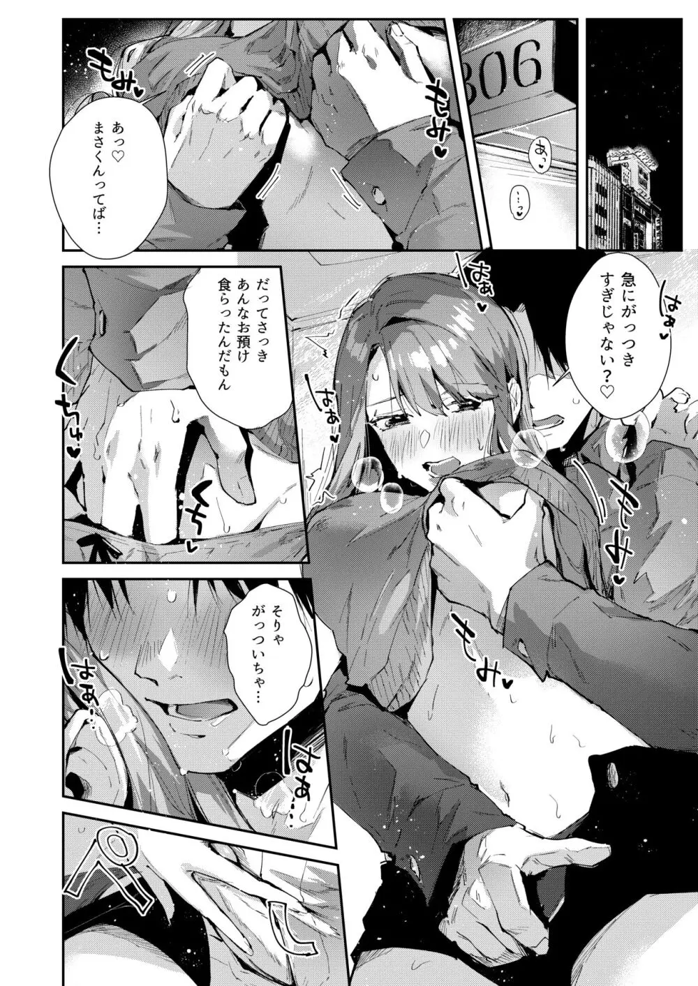 俺のギャルはここにいる。 - page9