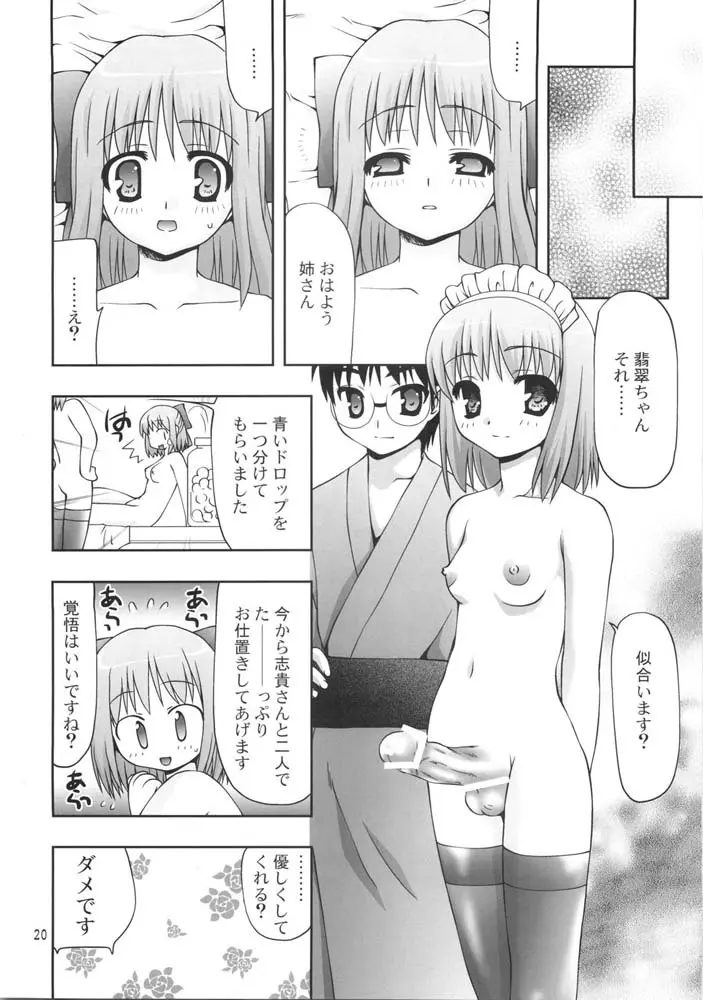 千客万来 - page18