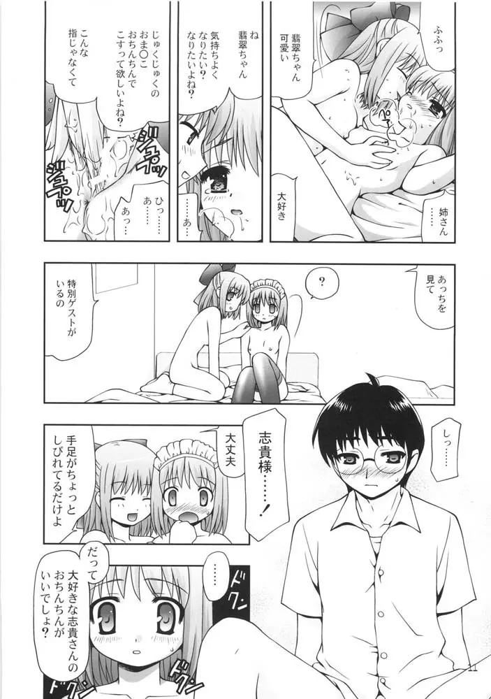 千客万来 - page9