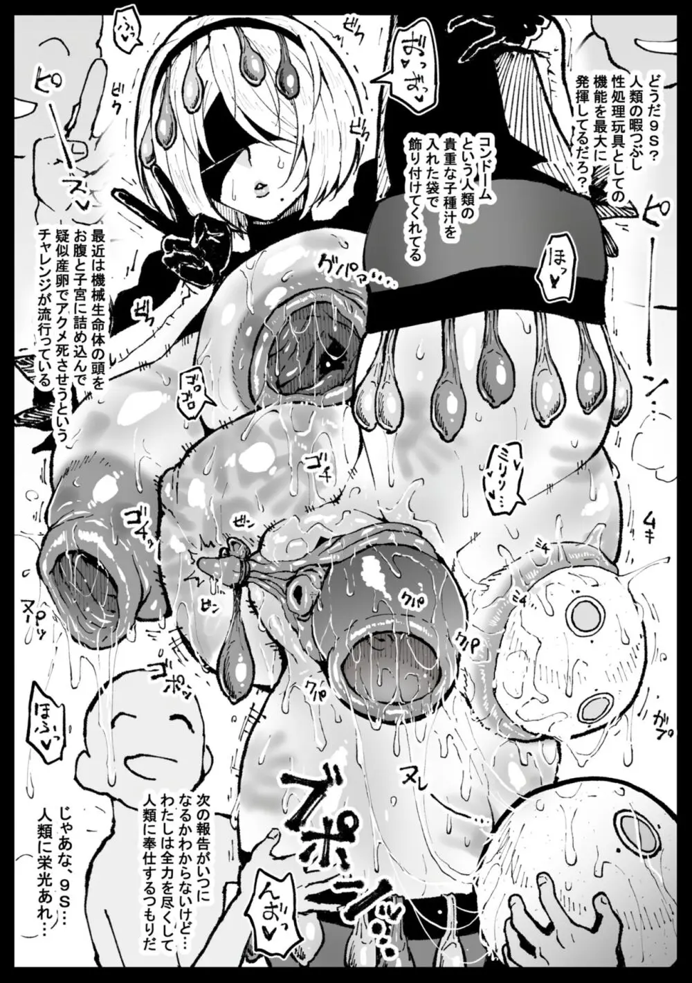 どっこい生きてた人類との交流を報告する２Ｂさん（ニーア オートマタ） - page5