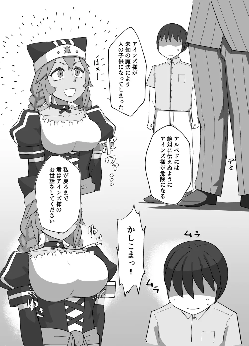 ルプスレギナのえっちなやつ8P