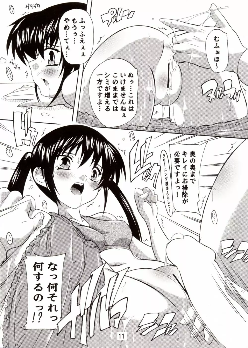 AZU－NYAN 3 ぶるま～陵辱編 - page11