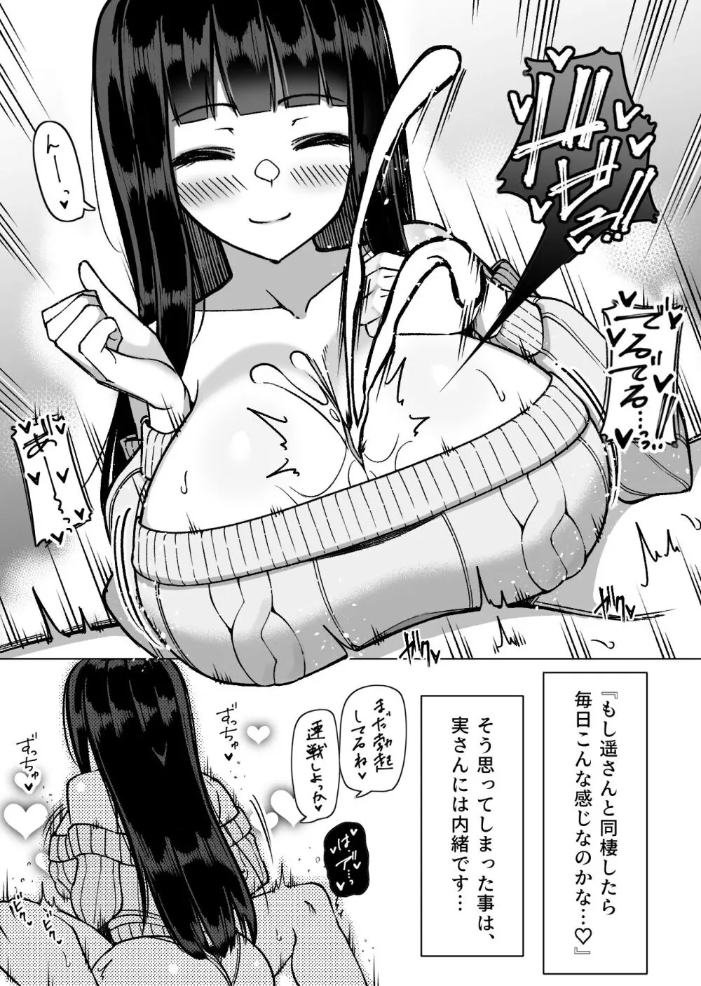 爆乳娘たちと日替わりお泊り♡ - page12