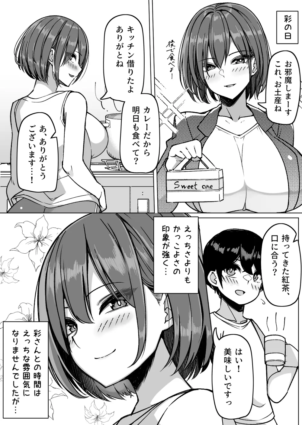 爆乳娘たちと日替わりお泊り♡ - page13