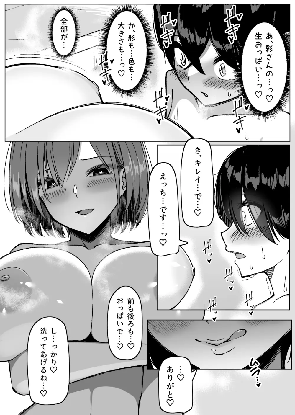 爆乳娘たちと日替わりお泊り♡ - page15