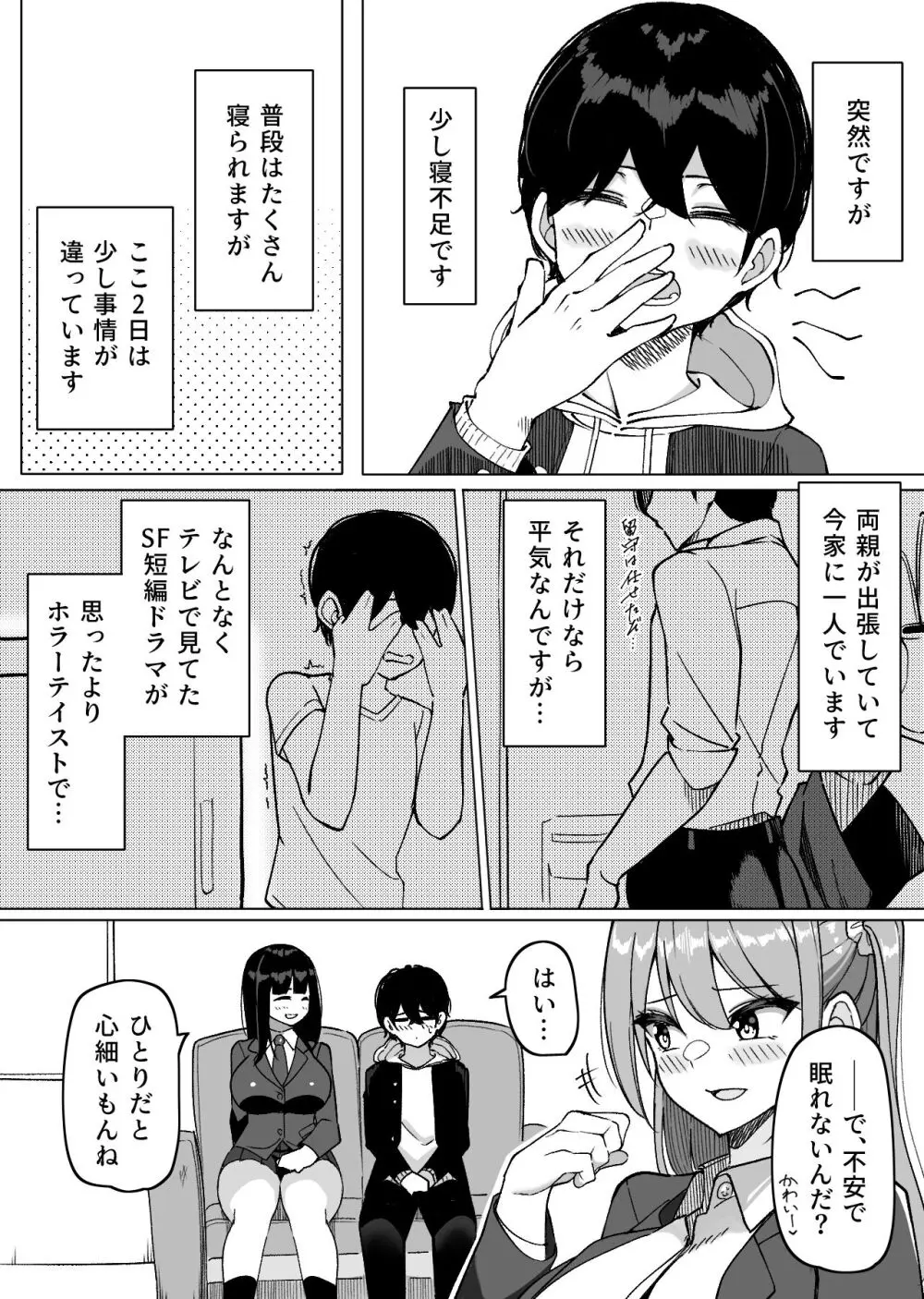 爆乳娘たちと日替わりお泊り♡ - page2