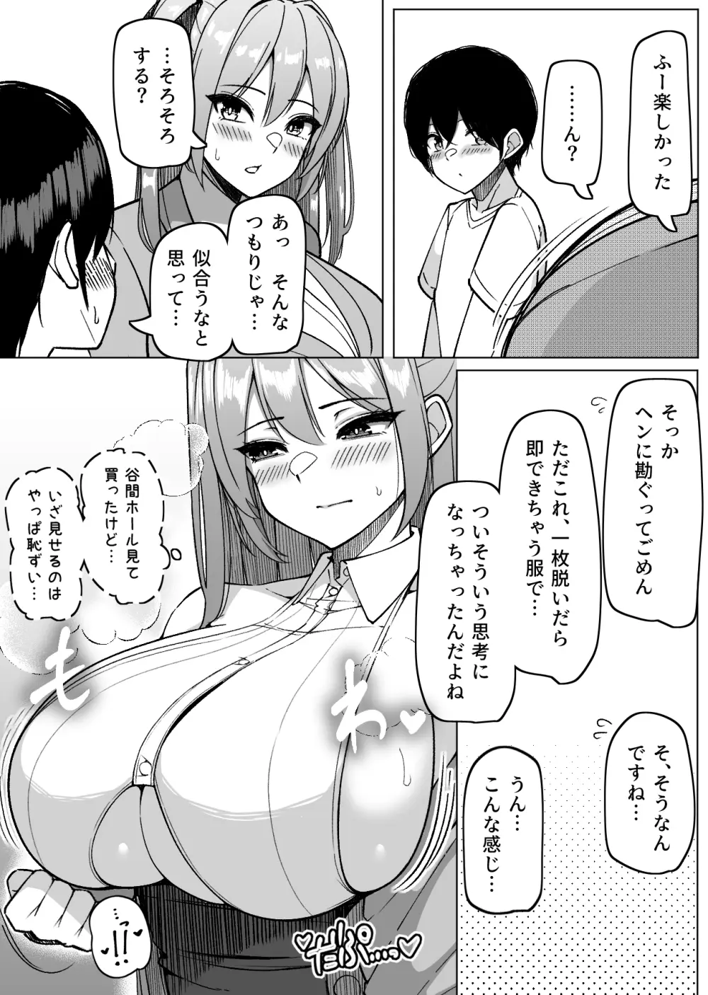 爆乳娘たちと日替わりお泊り♡ - page22
