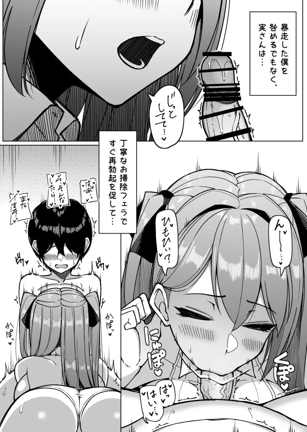 爆乳娘たちと日替わりお泊り♡ - page25