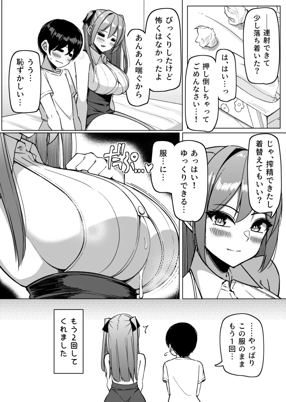 爆乳娘たちと日替わりお泊り♡ - page27