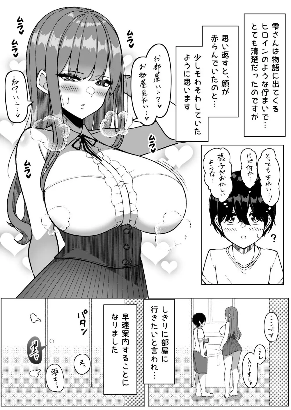 爆乳娘たちと日替わりお泊り♡ - page28