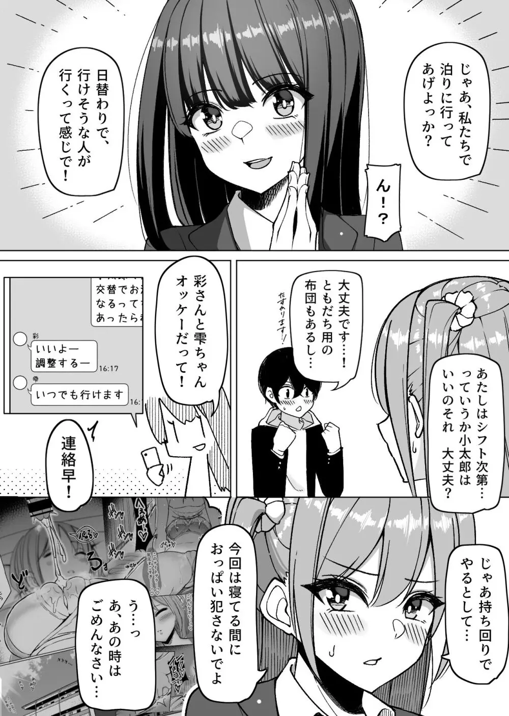 爆乳娘たちと日替わりお泊り♡ - page3