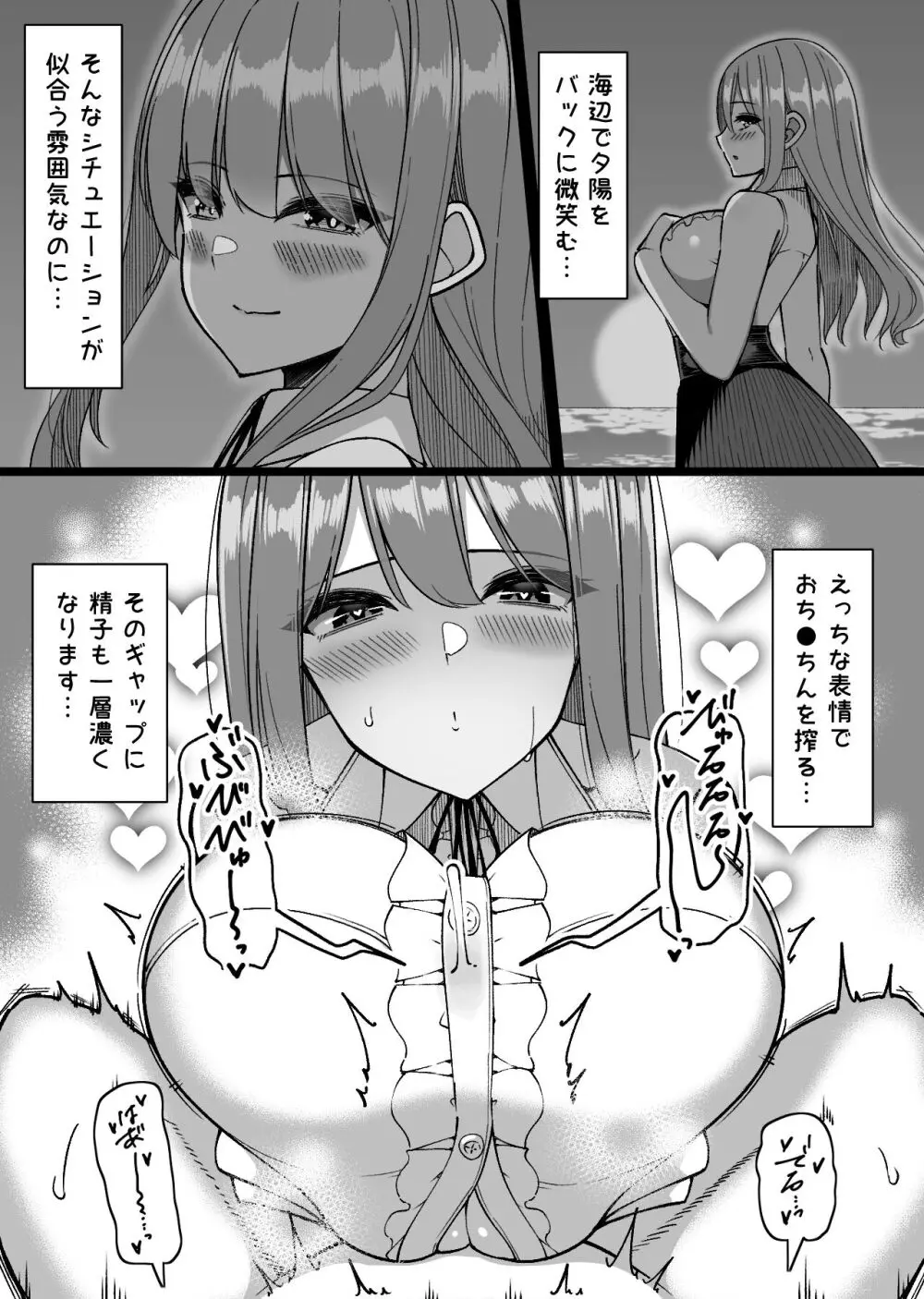 爆乳娘たちと日替わりお泊り♡ - page31