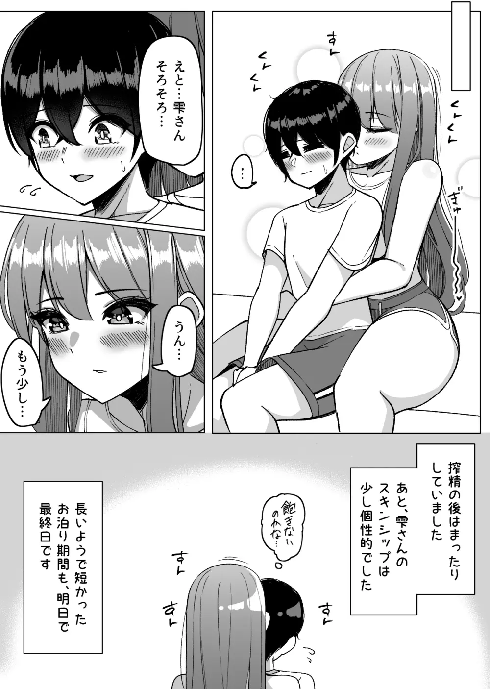 爆乳娘たちと日替わりお泊り♡ - page34