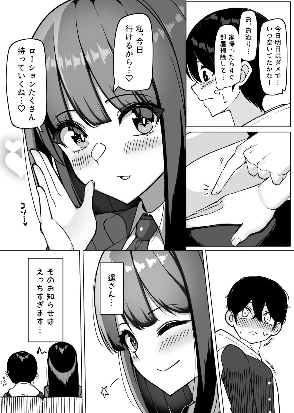 爆乳娘たちと日替わりお泊り♡ - page4