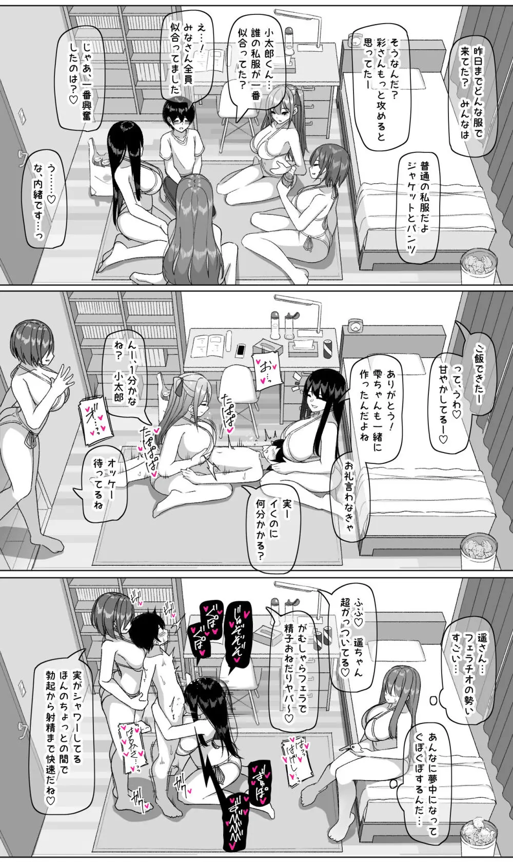 爆乳娘たちと日替わりお泊り♡ - page41