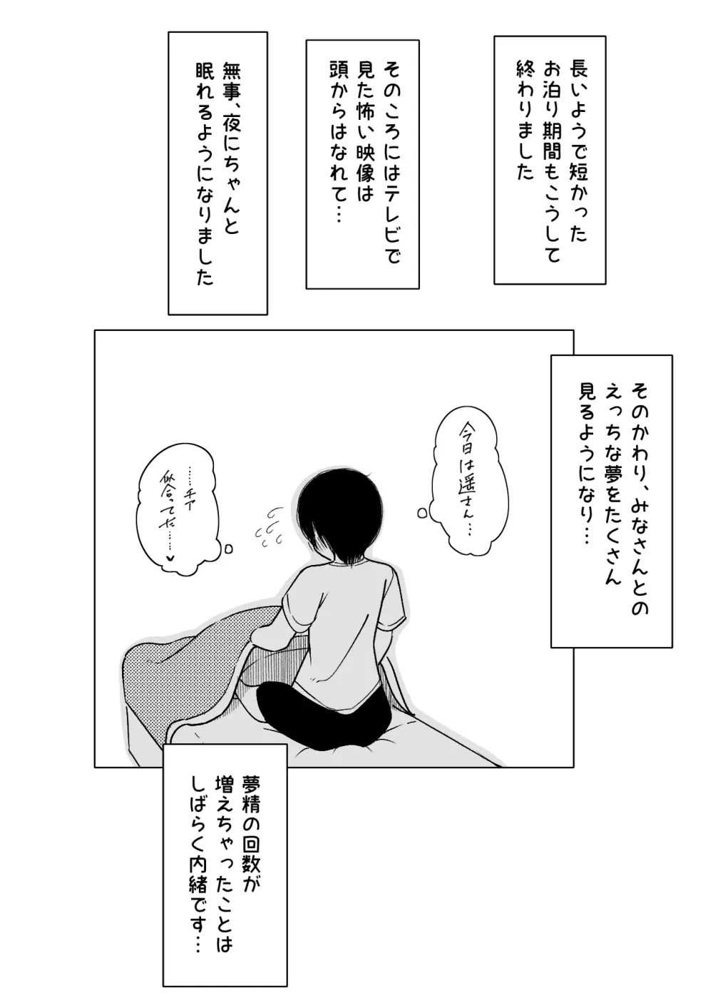 爆乳娘たちと日替わりお泊り♡ - page46