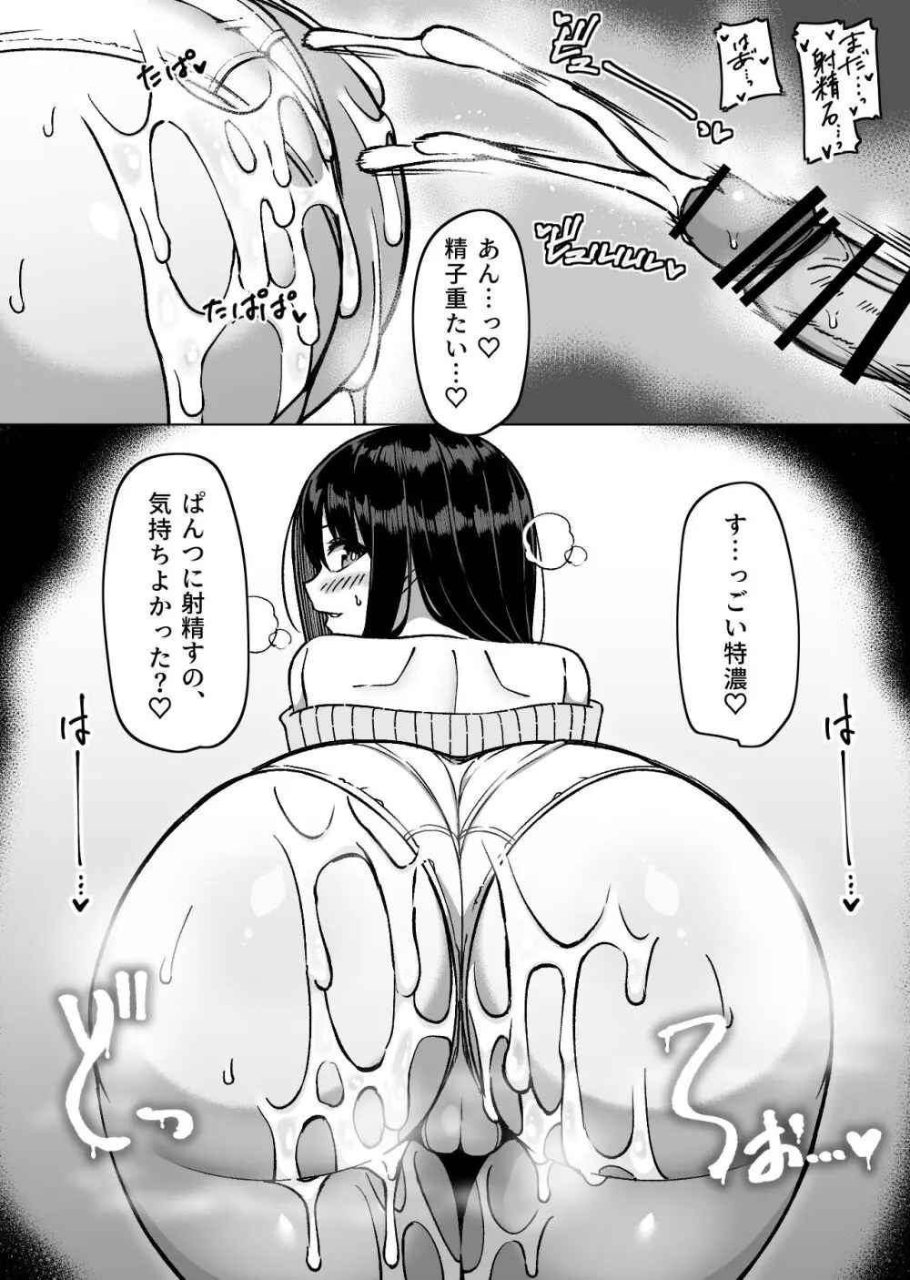 爆乳娘たちと日替わりお泊り♡ - page9