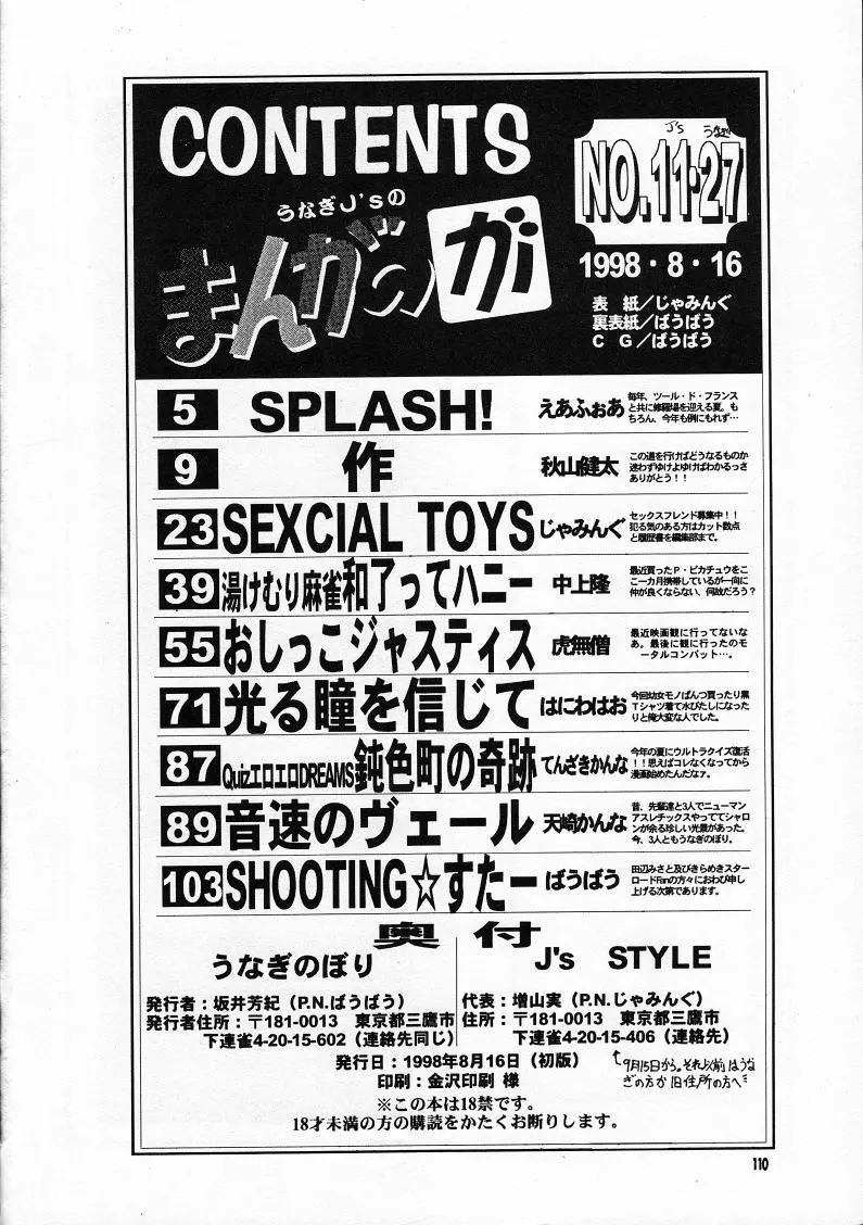らなぎJ'sの まんがのが - page110