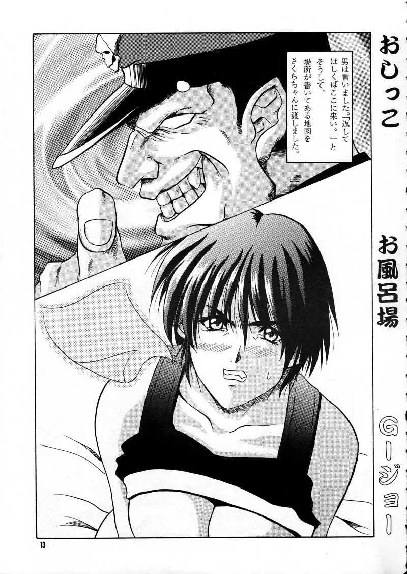 らなぎJ'sの まんがのが - page13