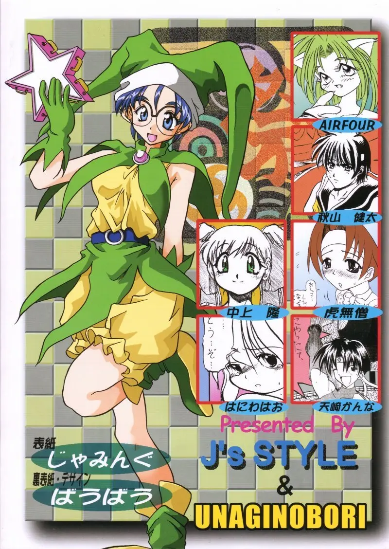 らなぎJ'sの まんがのが - page2